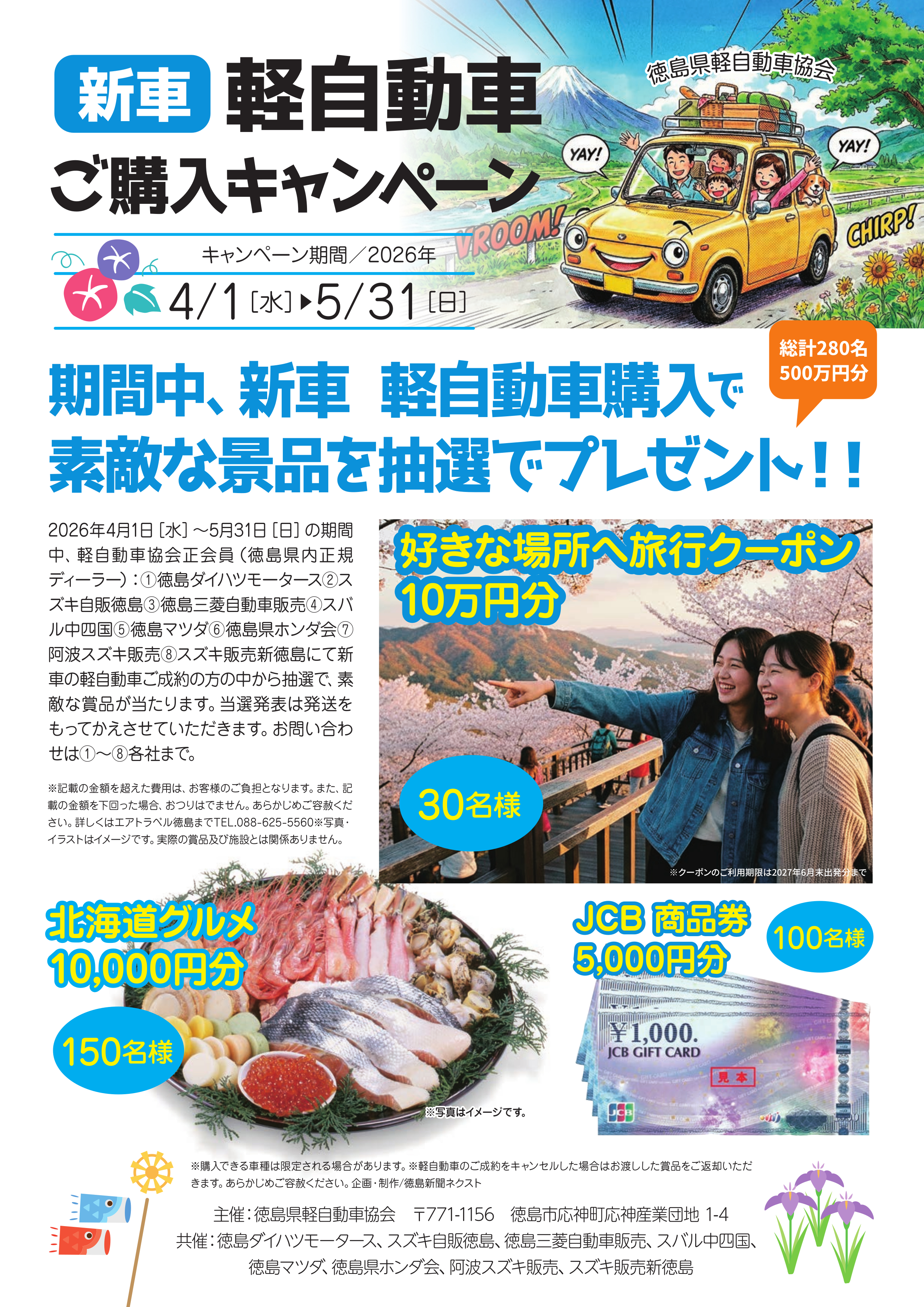 軽自動車ご購入キャンペーン